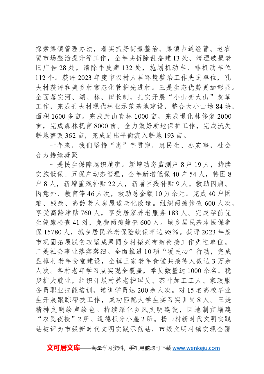 2024年仙霞镇政府工作报告.docx,第3页预览