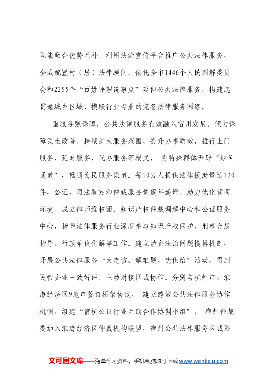 (5篇)全国法律援助和公共法律服务工作先进集体先进个人表彰大会发言材料汇编.doc,第3页预览