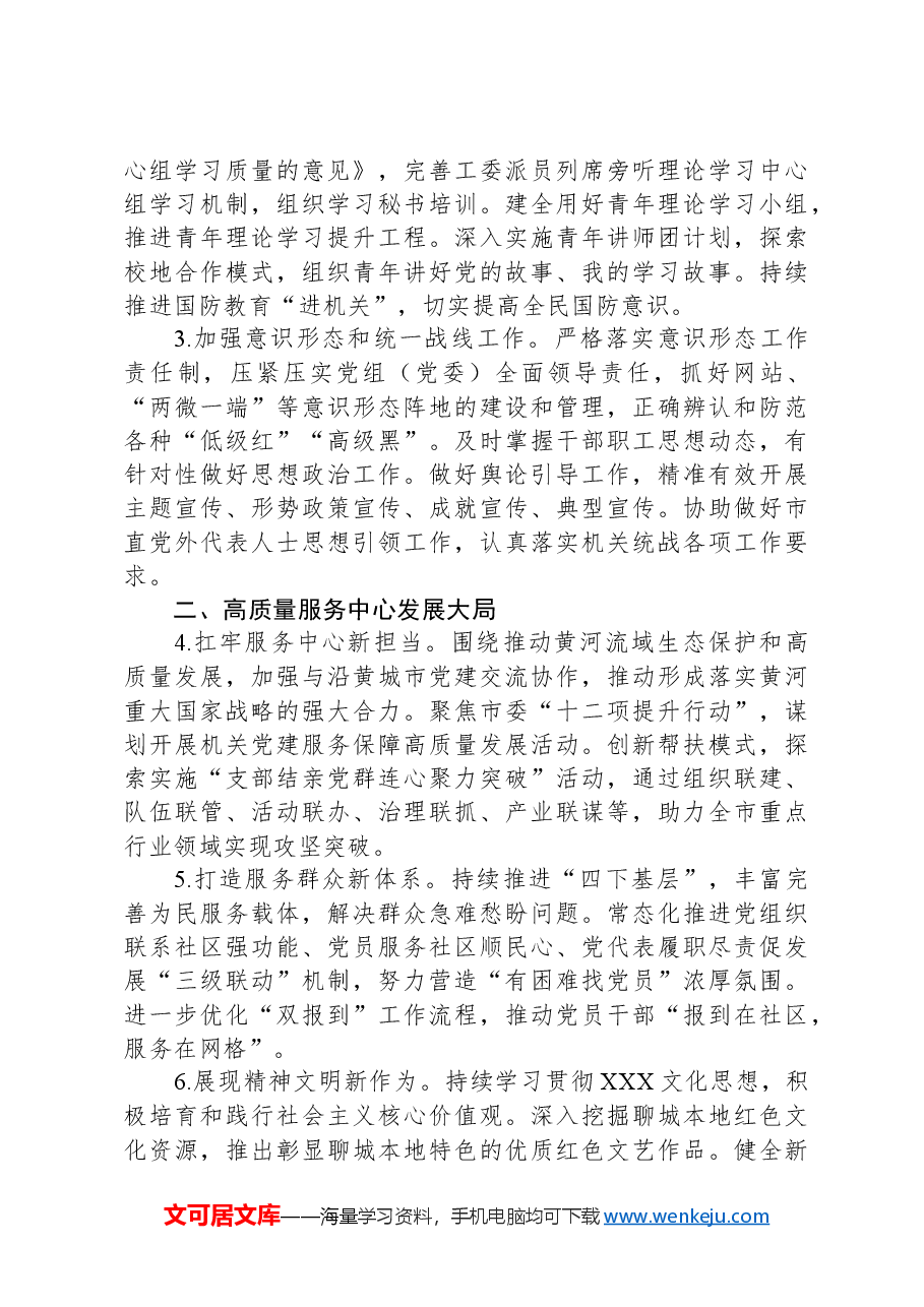 2024年某市直机关党的建设工作要点.docx,第2页预览