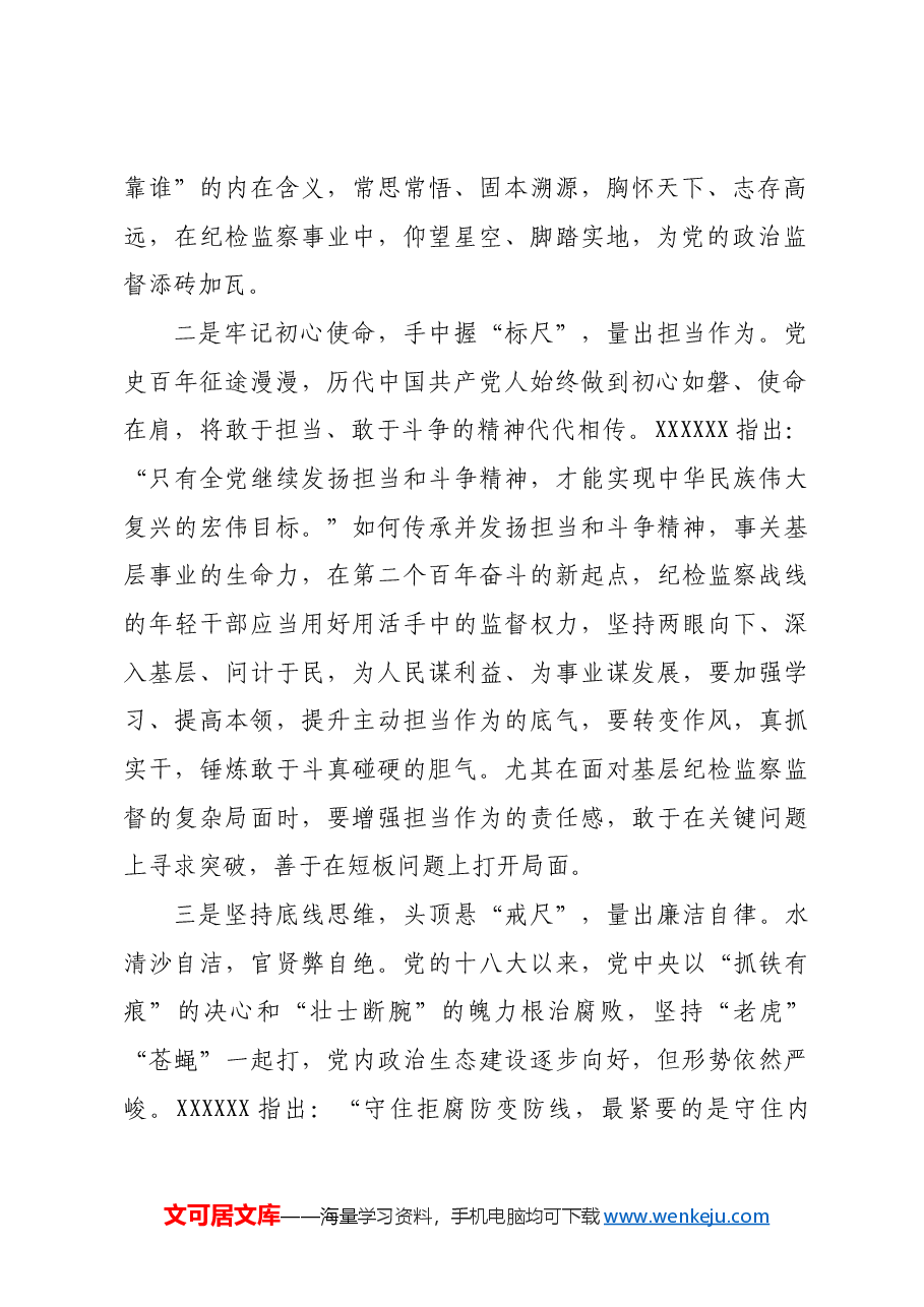 在年轻干部座谈会上的发言提纲.docx,第2页预览
