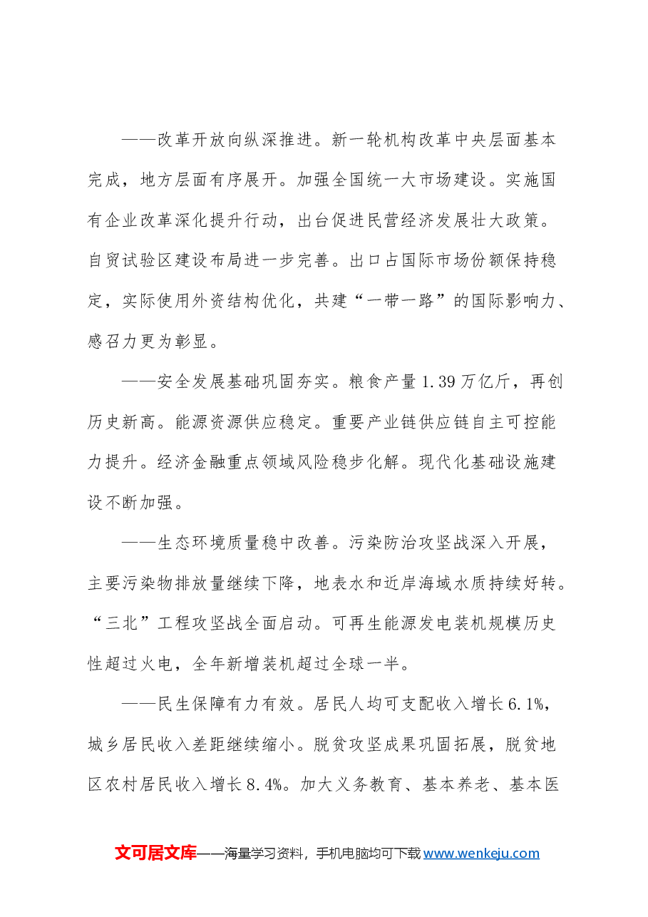 2024年4月中心组(支部)学习资料汇编(第一议题) (2).doc,第4页预览