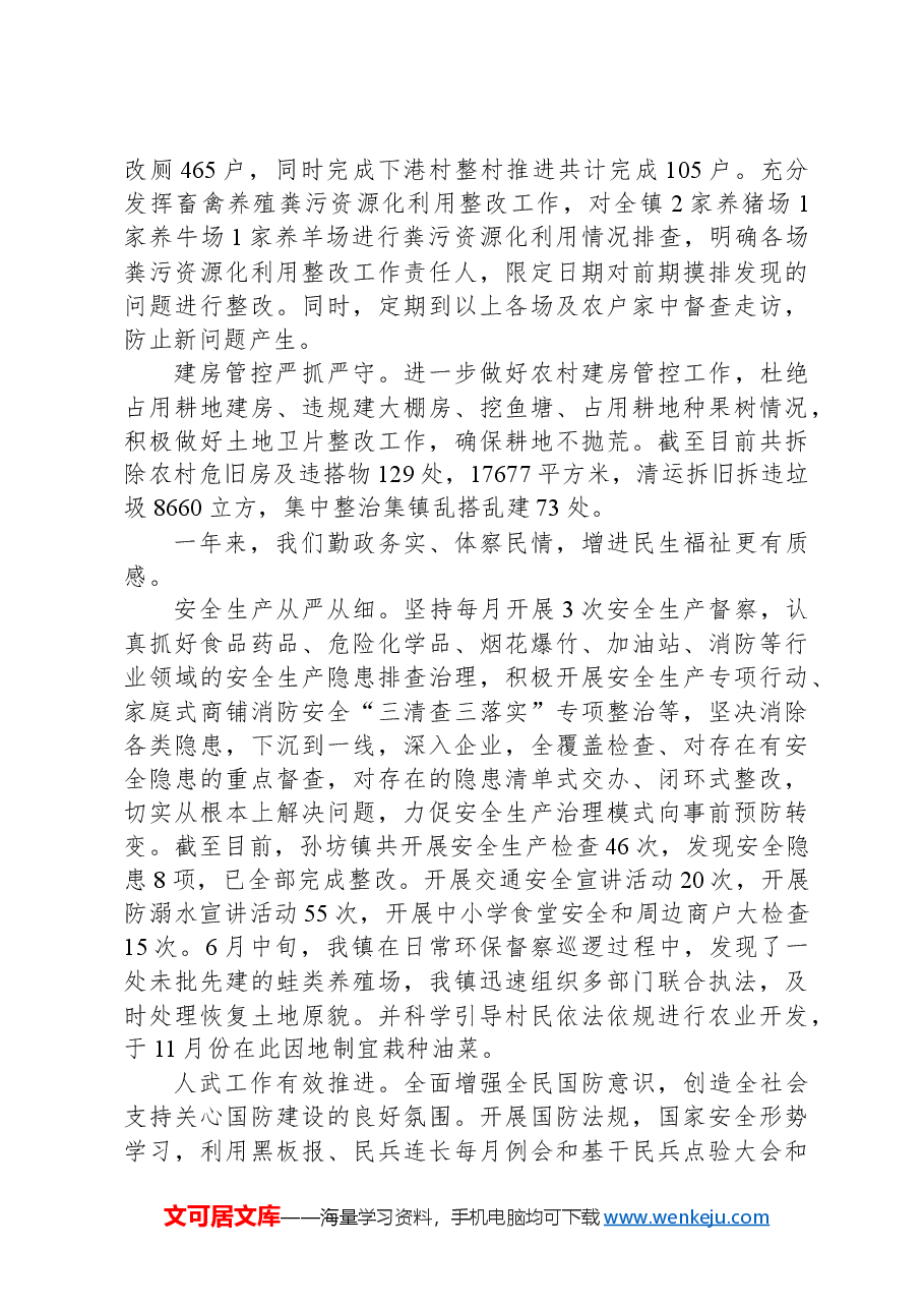 2024年孙坊镇政府工作报告.docx,第3页预览
