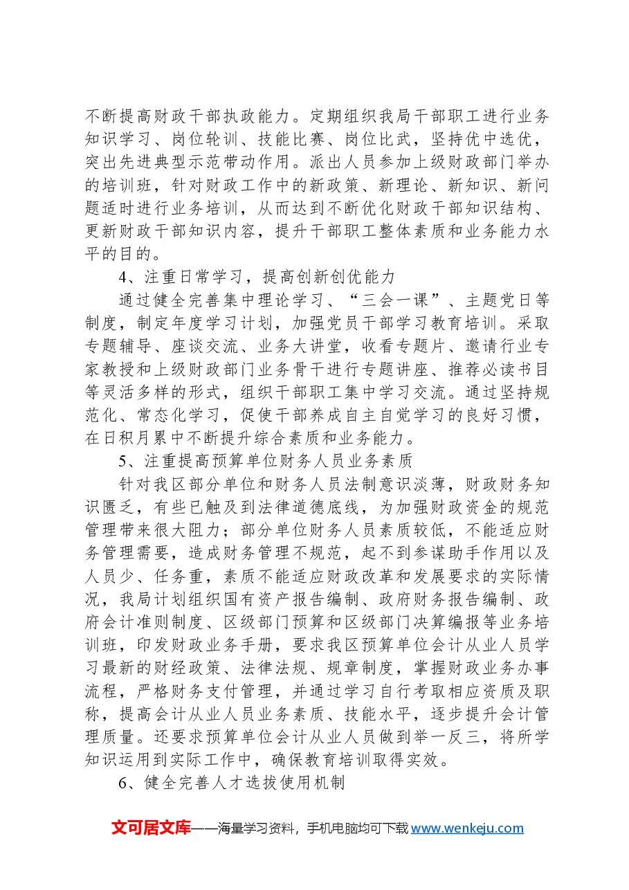 财务系统2024年干部教育培训工作计划.docx,第3页预览