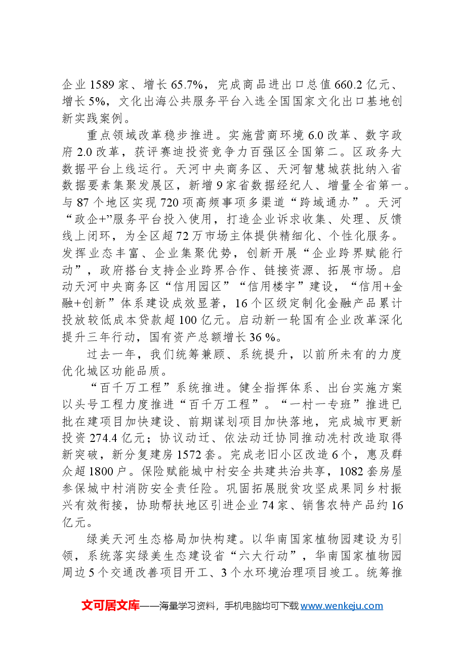2024年天河区政府工作报告.docx,第4页预览