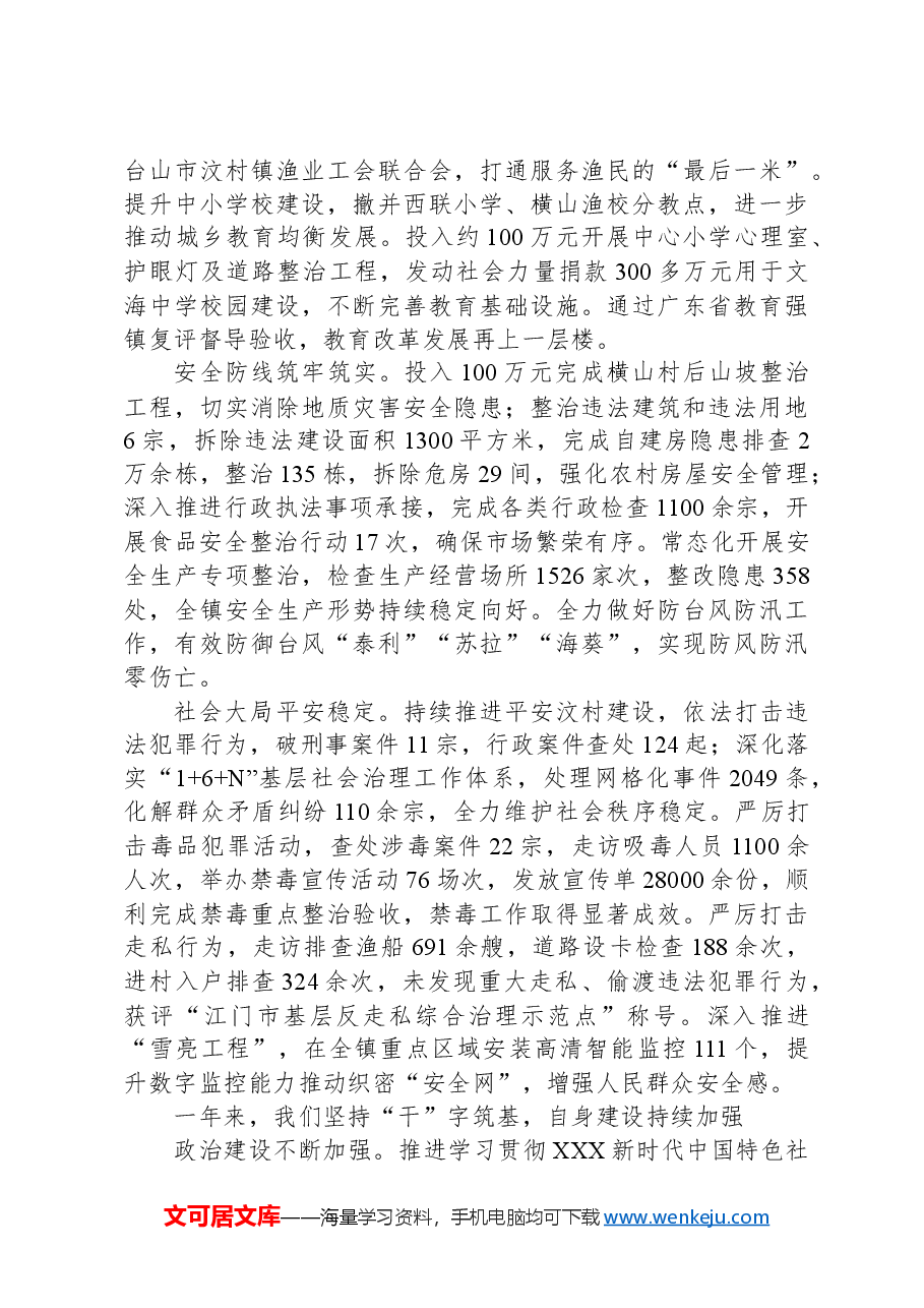 2024年汶村镇政府工作报告.docx，第4页预览