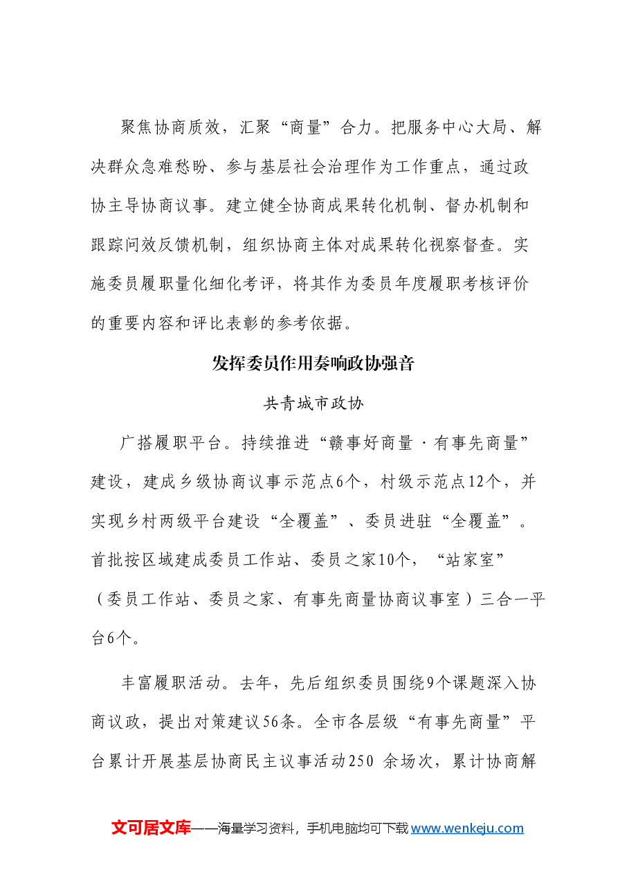 (13篇)江西省12个县级市政协交流研讨发言材料汇编.doc,第4页预览