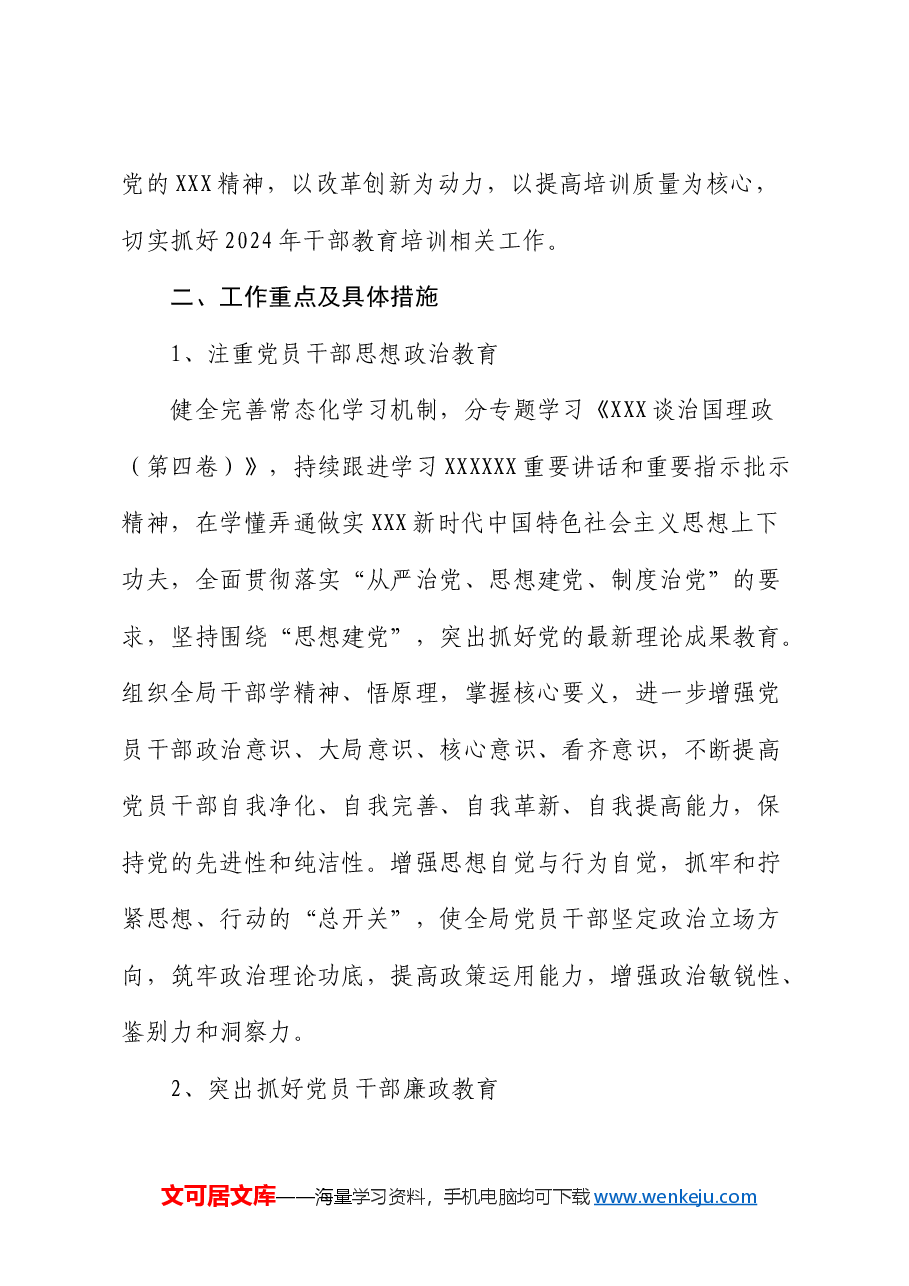 财务系统2024年干部教育培训（人才）工作计划要点.docx，第2页预览