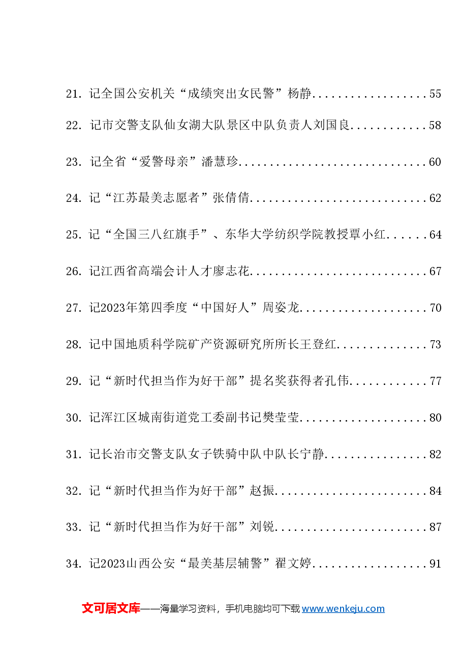 (73篇)2024年3月先进集体、先进个人事迹材料汇编.doc,第3页预览