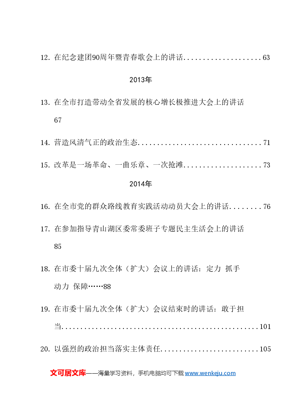 (97篇)王文涛公开发表的讲话文章.doc,第4页预览