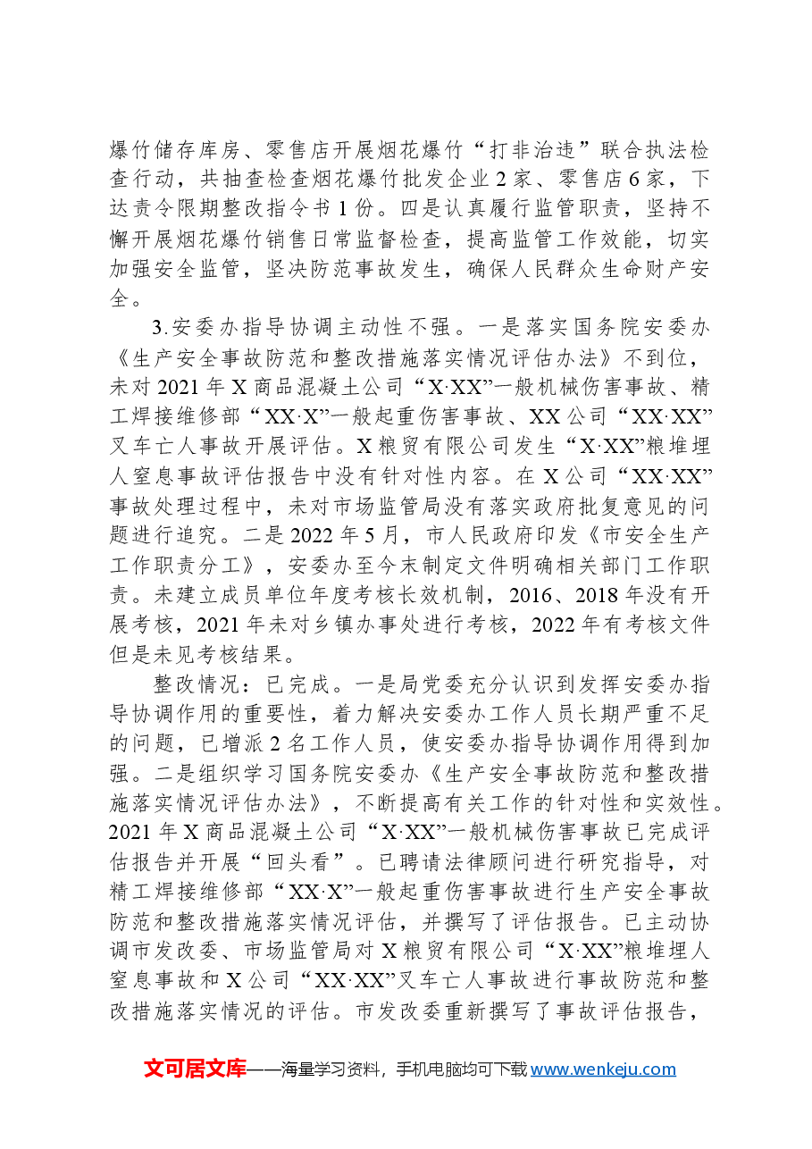 市委巡察组安全生产工作专项巡察反馈问题整改工作完成情况的报告.docx,第4页预览