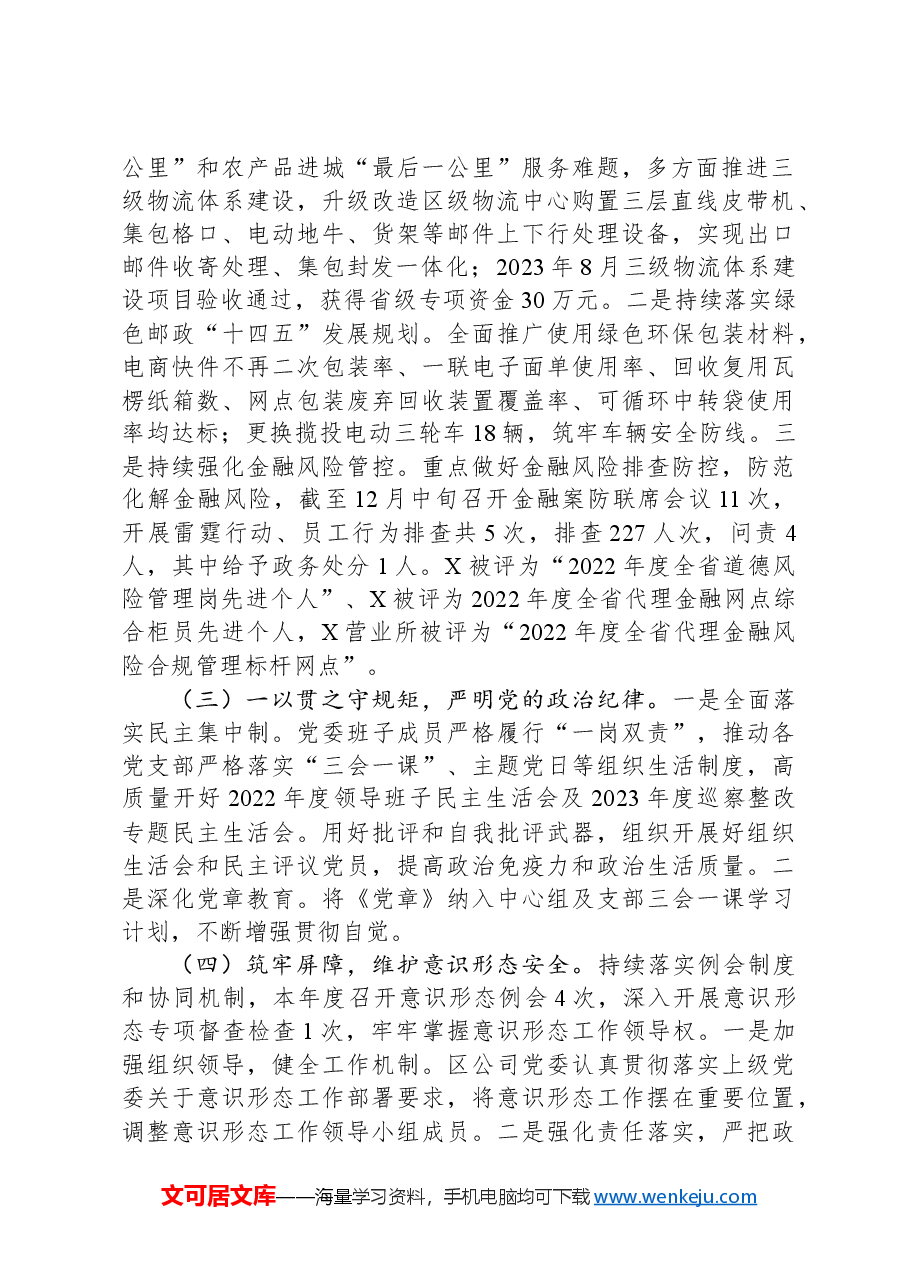 在2024年全区邮政党的建设暨党风廉政建设和反腐败工作会议上的讲话.docx,第2页预览