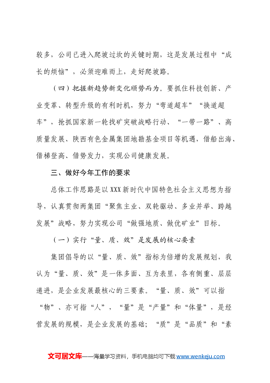 国企党委书记在公司职代会暨2024年工作会议上的讲话.docx，第4页预览