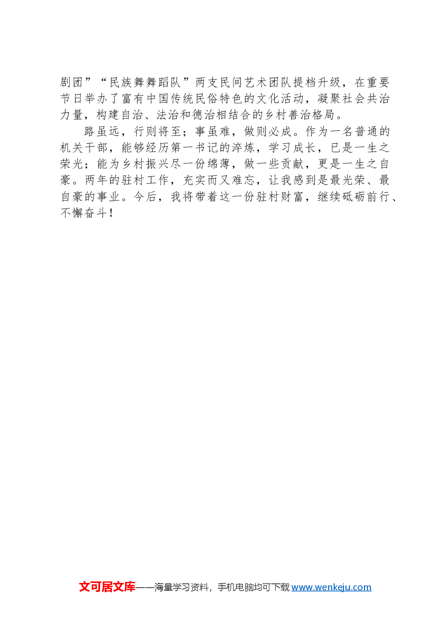 驻村第一书记工作先进事迹.docx，第3页预览