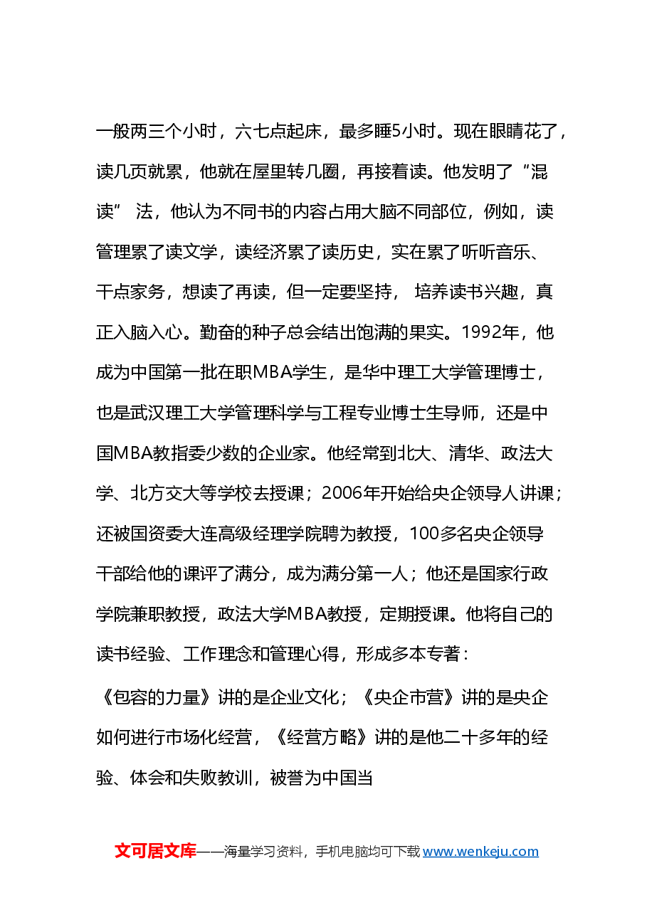 (310篇)宋志平公开发表的讲话文章.doc,第2页预览