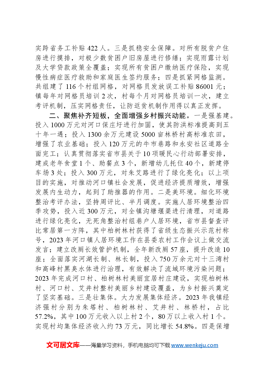 2024年河口镇政府工作报告.docx,第2页预览