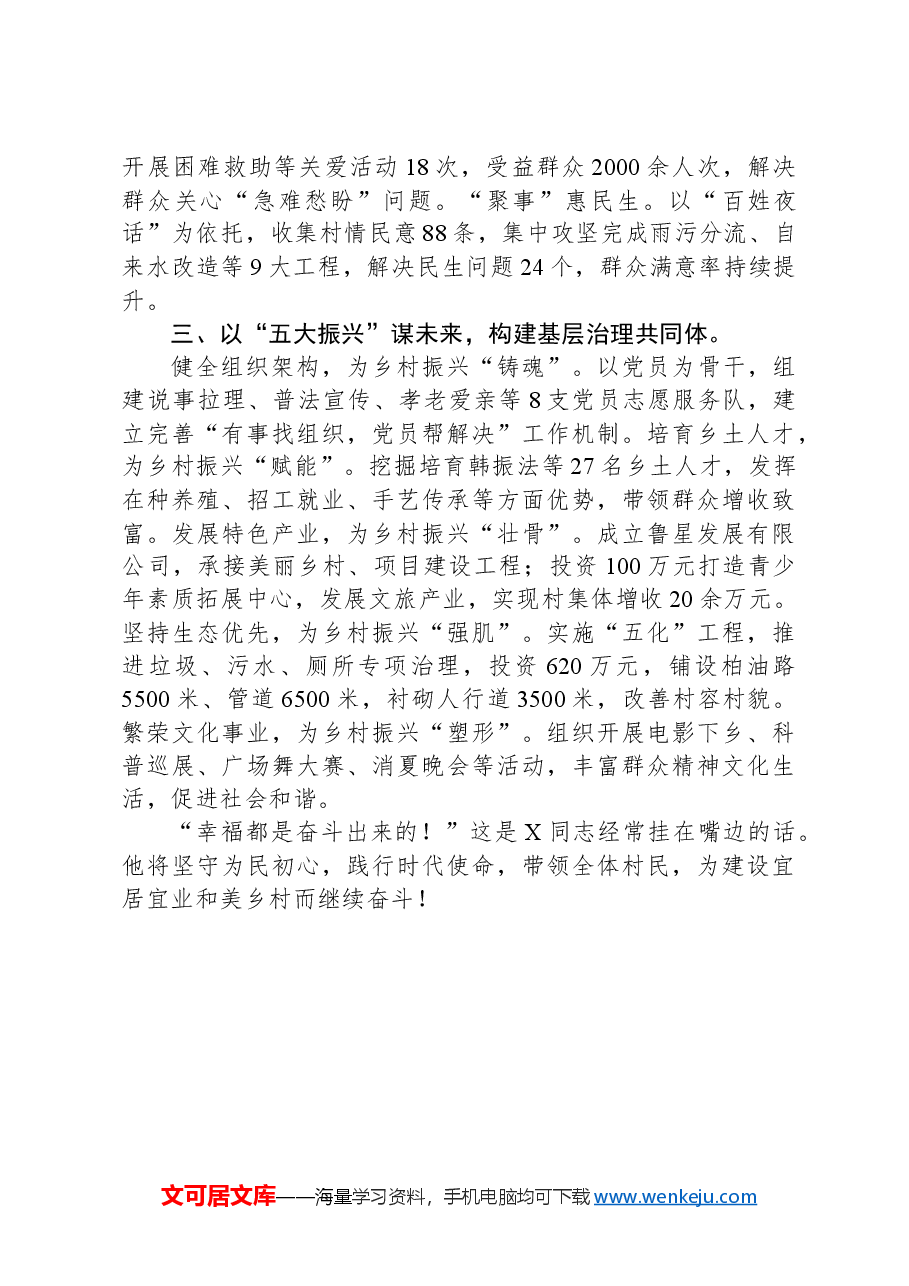 基层治理先进个人事迹材料.docx，第2页预览