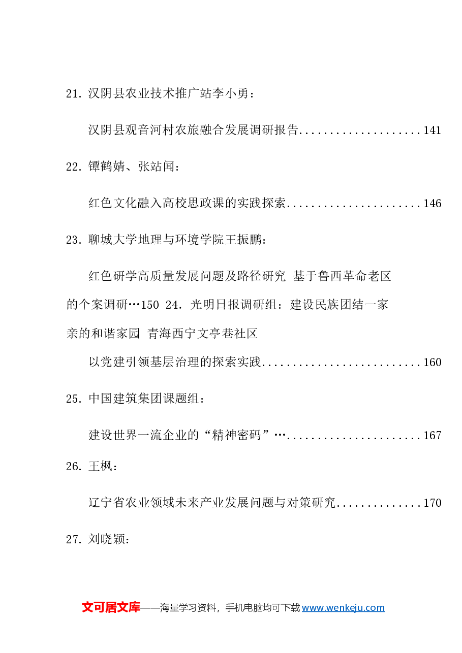 （62篇）2024年3月调研报告汇编.doc，第4页预览