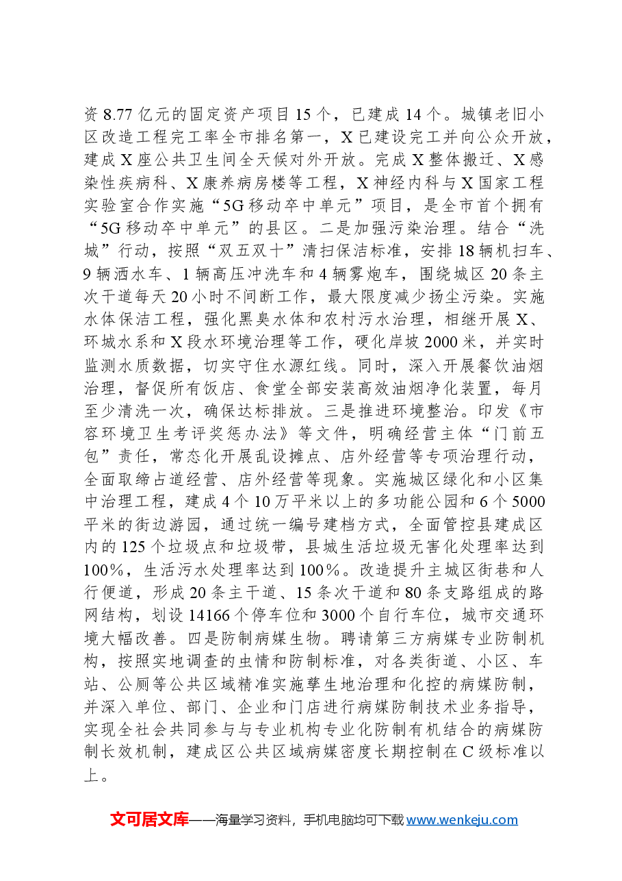 某县推进国家卫生县创建工作经验做法.docx,第2页预览