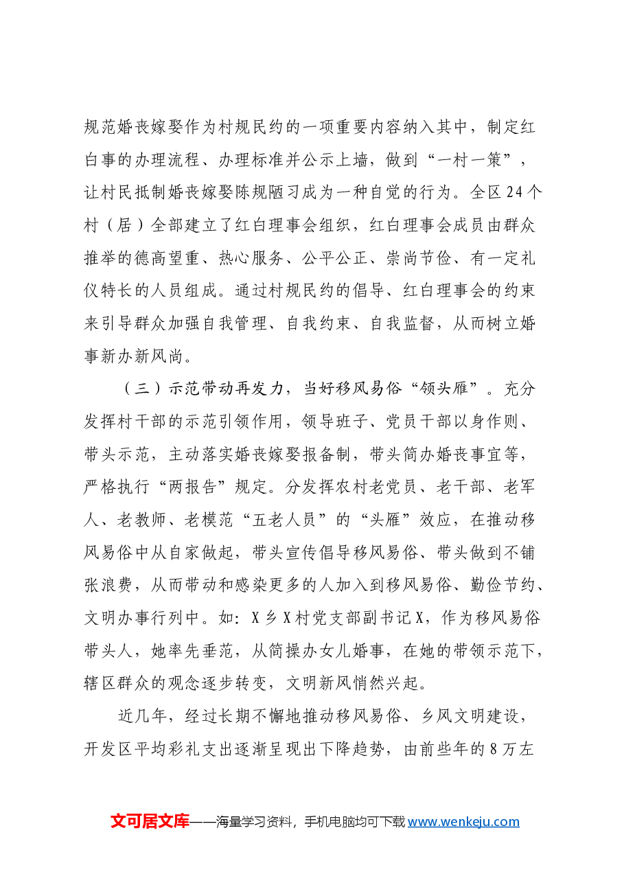开发区农村高额彩礼综合治理情况的调研报告.docx，第3页预览