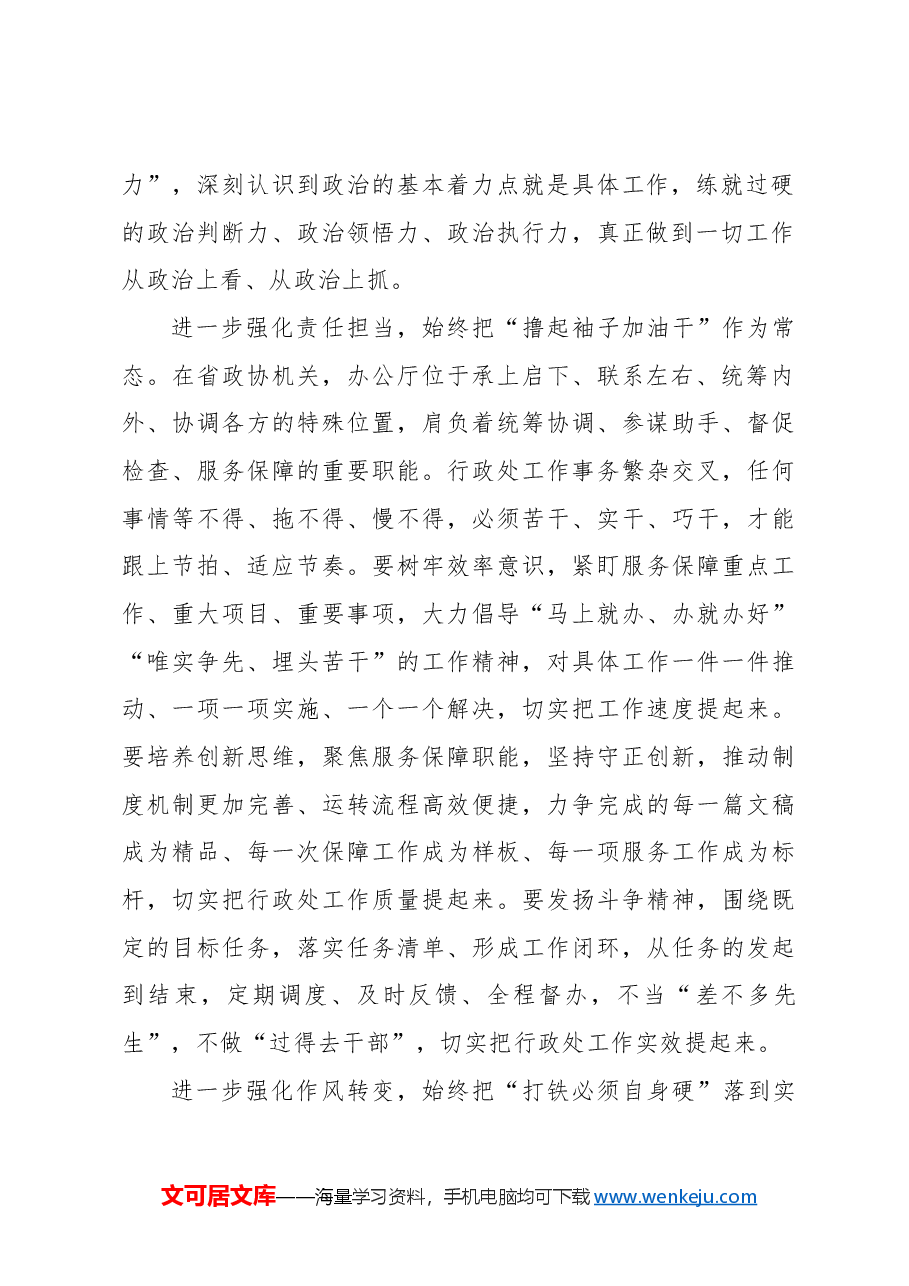 （12篇）办公室工作心得体会、经验交流材料汇编.docx，第4页预览