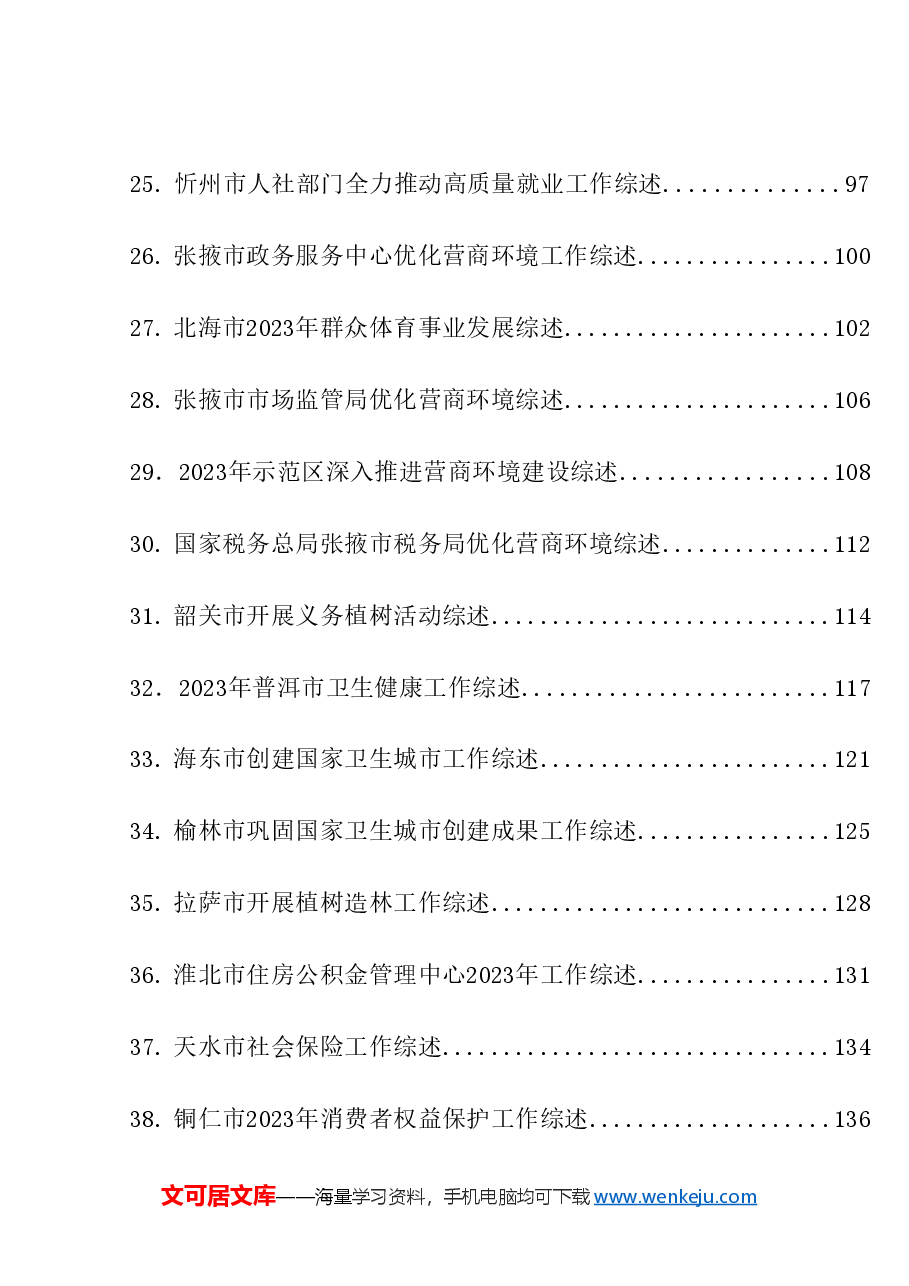 (110篇)2024年3月下半月工作总结、工作汇报、经验材料汇编.doc,第3页预览
