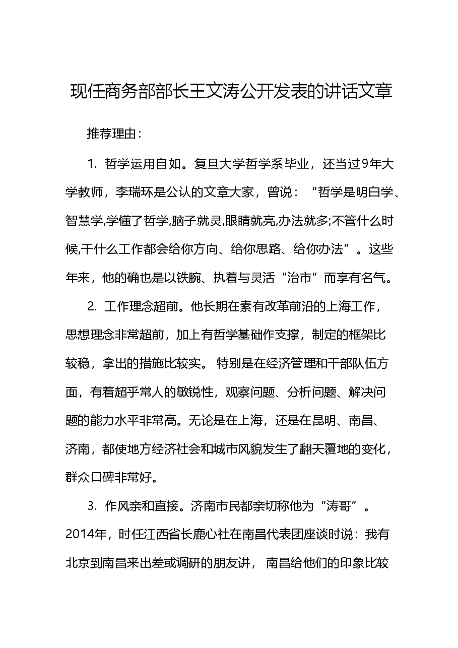 (97篇)王文涛公开发表的讲话文章.doc,第1页预览