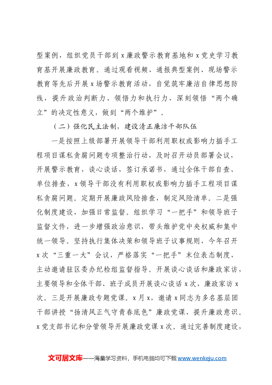 落实全面从严治党和党风廉政建设主体责任工作总结.docx,第2页预览