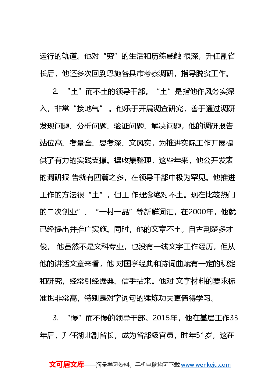 (152篇)任振鹤公开发表的讲话文章.doc,第2页预览