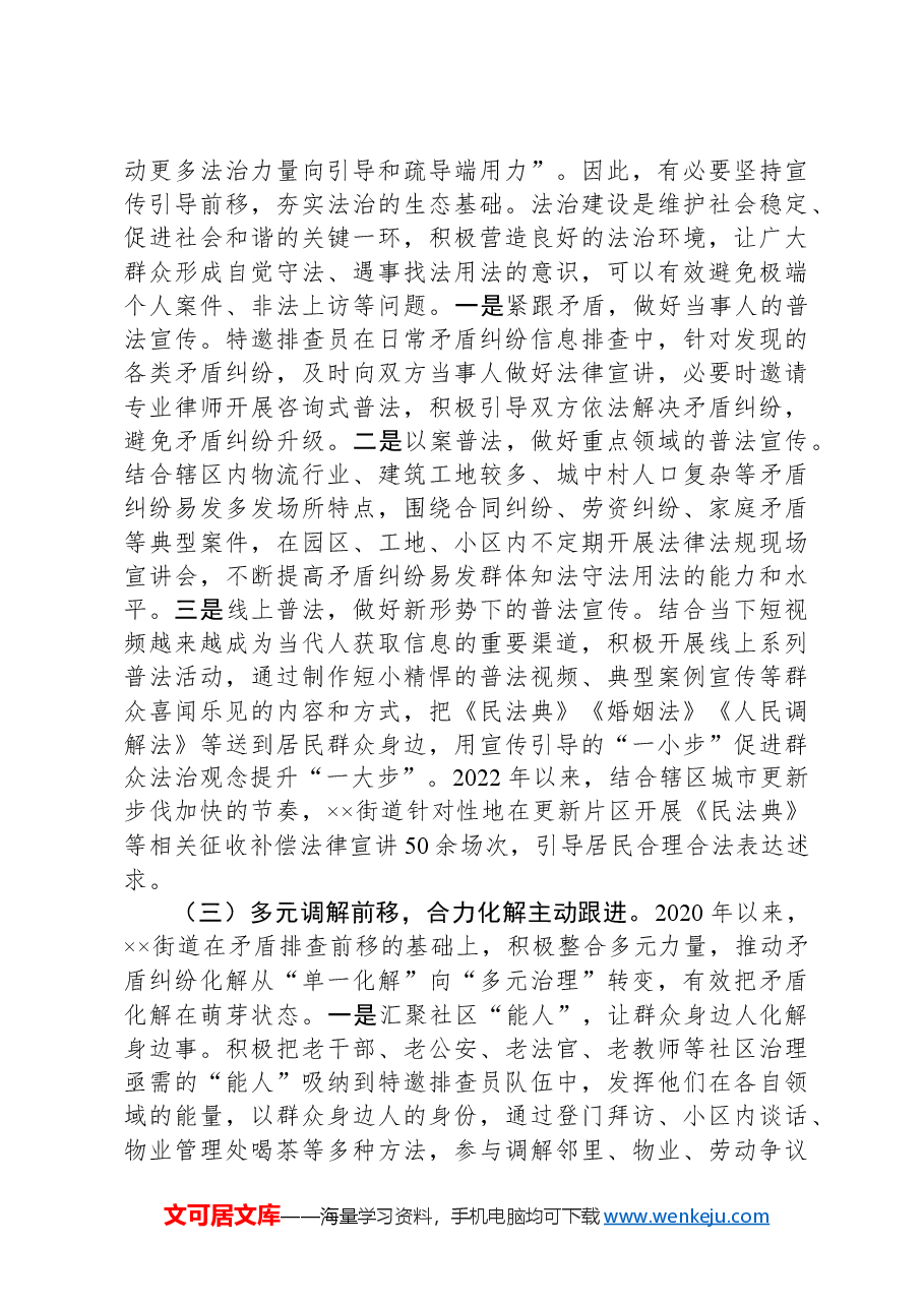关于街道坚持和发展新时代“枫桥经验”的调研报告.docx,第3页预览