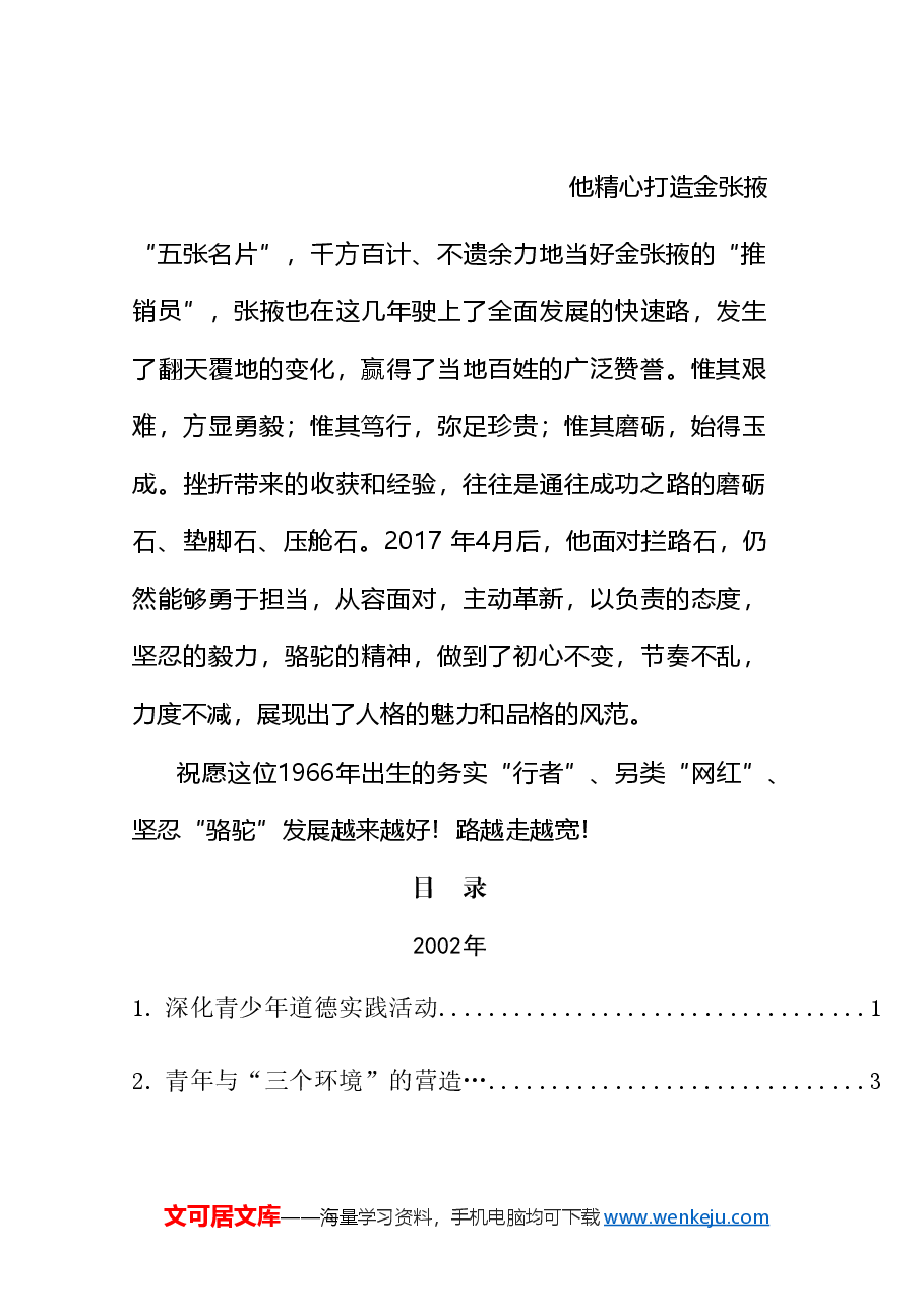(213篇)黄泽元公开发表的讲话文章.doc,第3页预览