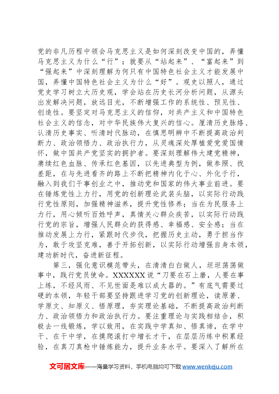 2024年入党积极分子和发展对象培训班开班式上的讲话提纲.docx,第3页预览