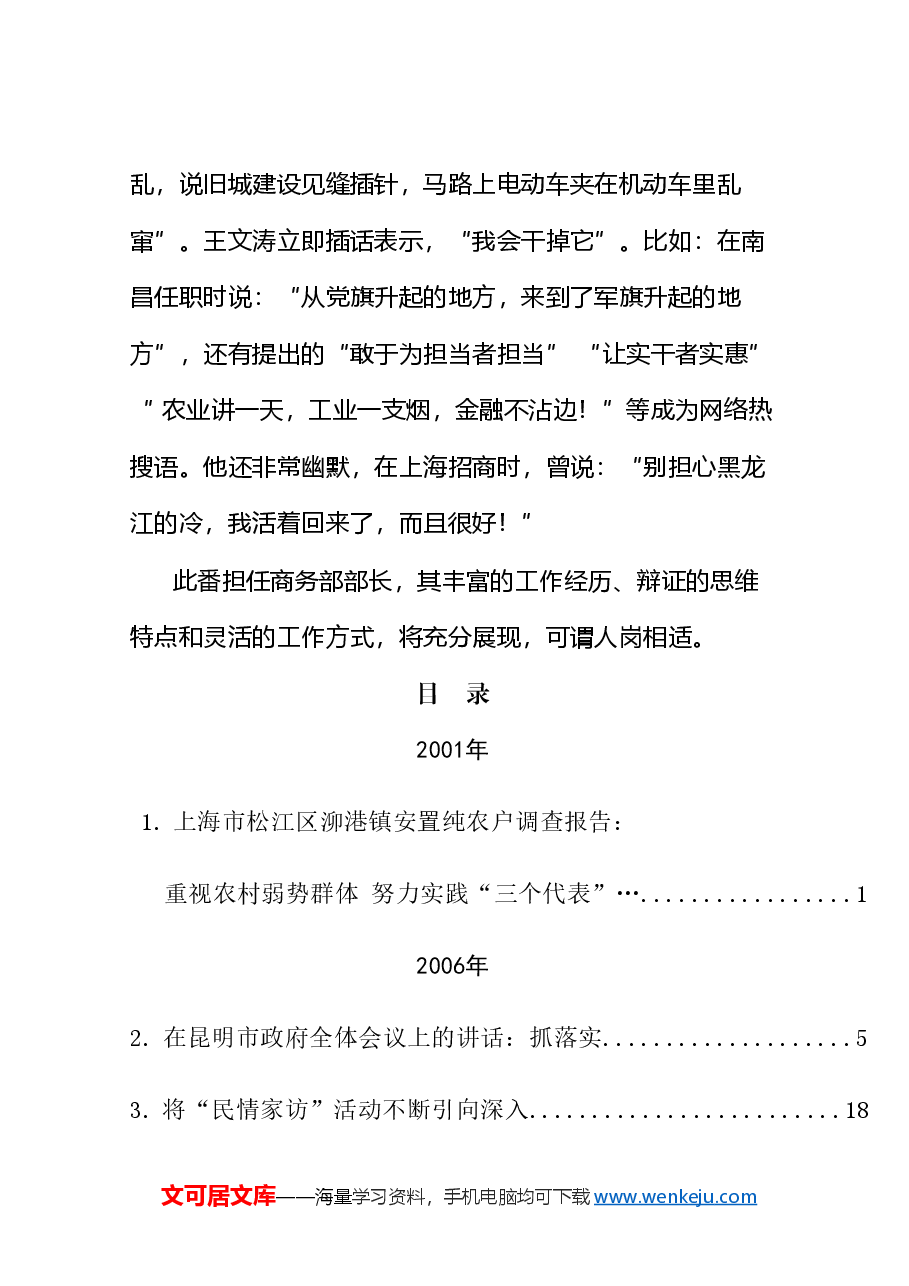 (97篇)王文涛公开发表的讲话文章.doc,第2页预览