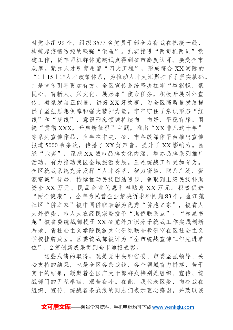 在2024年全区组织宣传统战工作会议上的讲话.docx,第2页预览