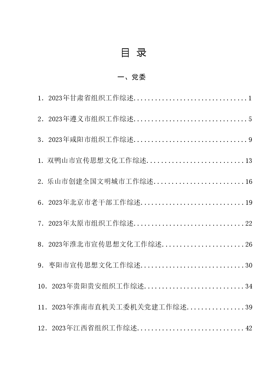 (110篇)2024年3月下半月工作总结、工作汇报、经验材料汇编.doc,第1页预览