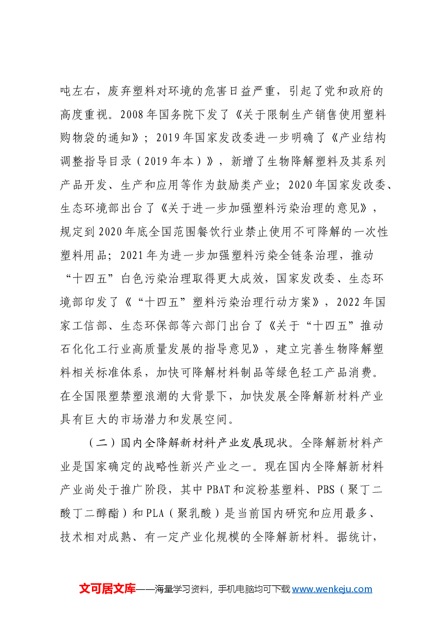 关于加快全降解新材料产业链发展的调研报告.docx,第2页预览