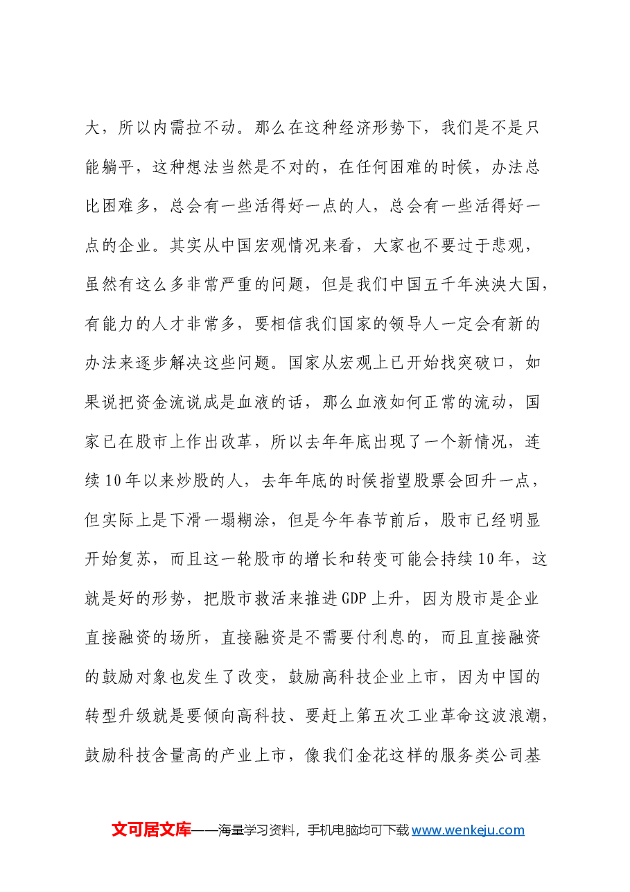 国企职工大会上的讲话.docx,第2页预览
