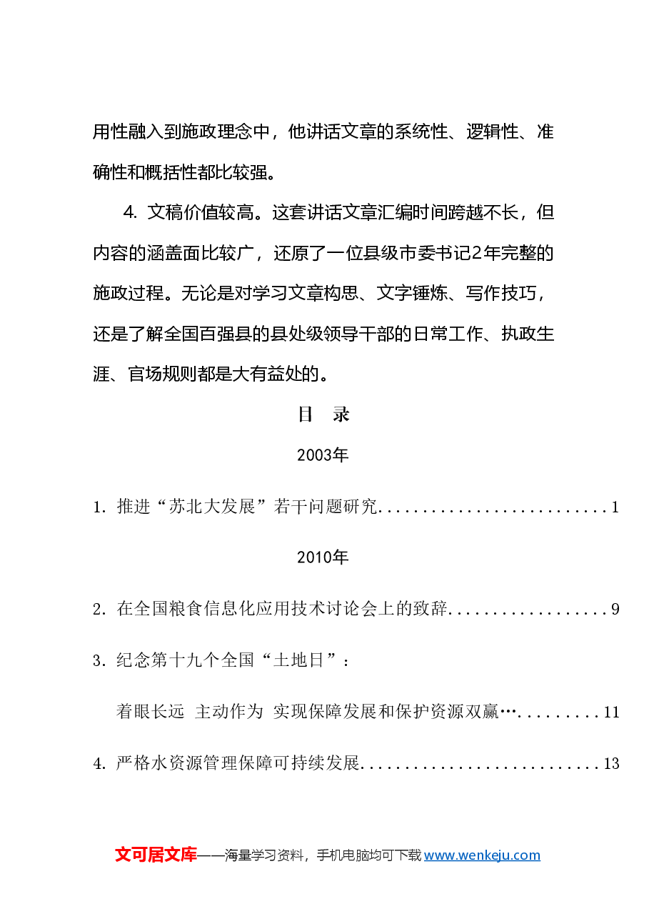 (322篇)陈金虎公开发表的讲话文章.doc,第2页预览