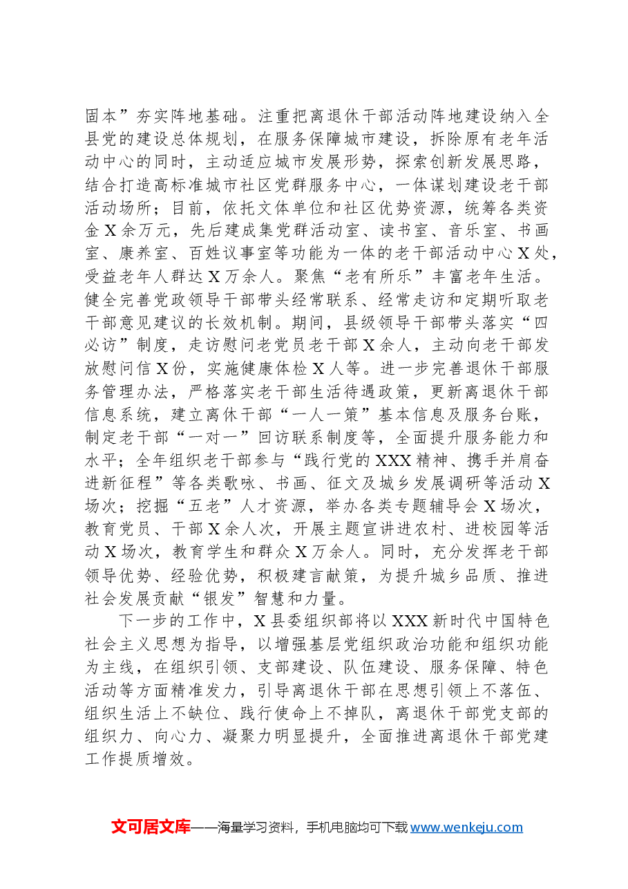 县委组织部离退休干部党建工作典型材料.docx，第3页预览