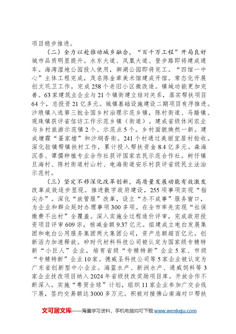 2024年电白区政府工作报告.docx，第3页预览