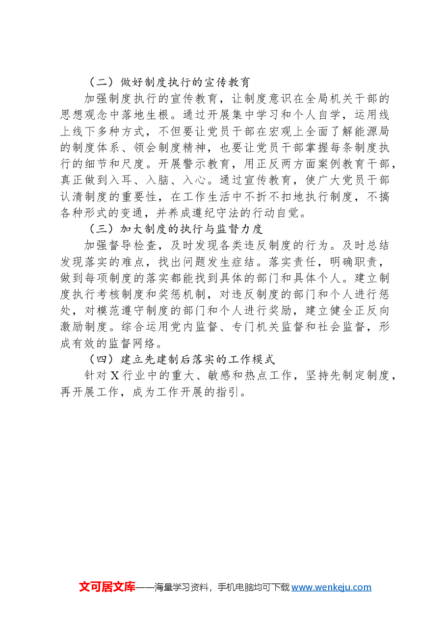 局党组关于制度建设问题分析报告.docx,第4页预览