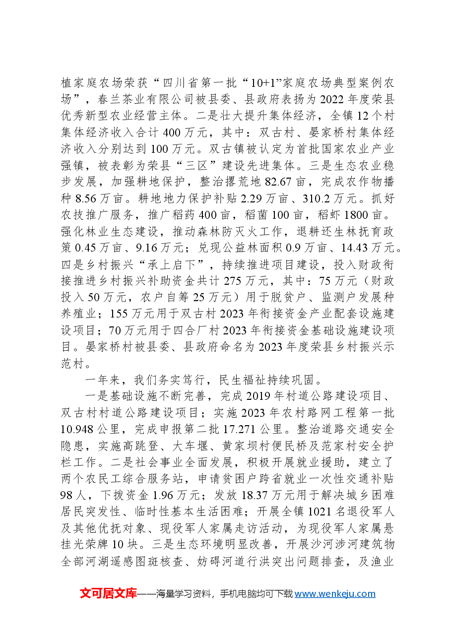 2024年双古镇政府工作报告.docx,第2页预览