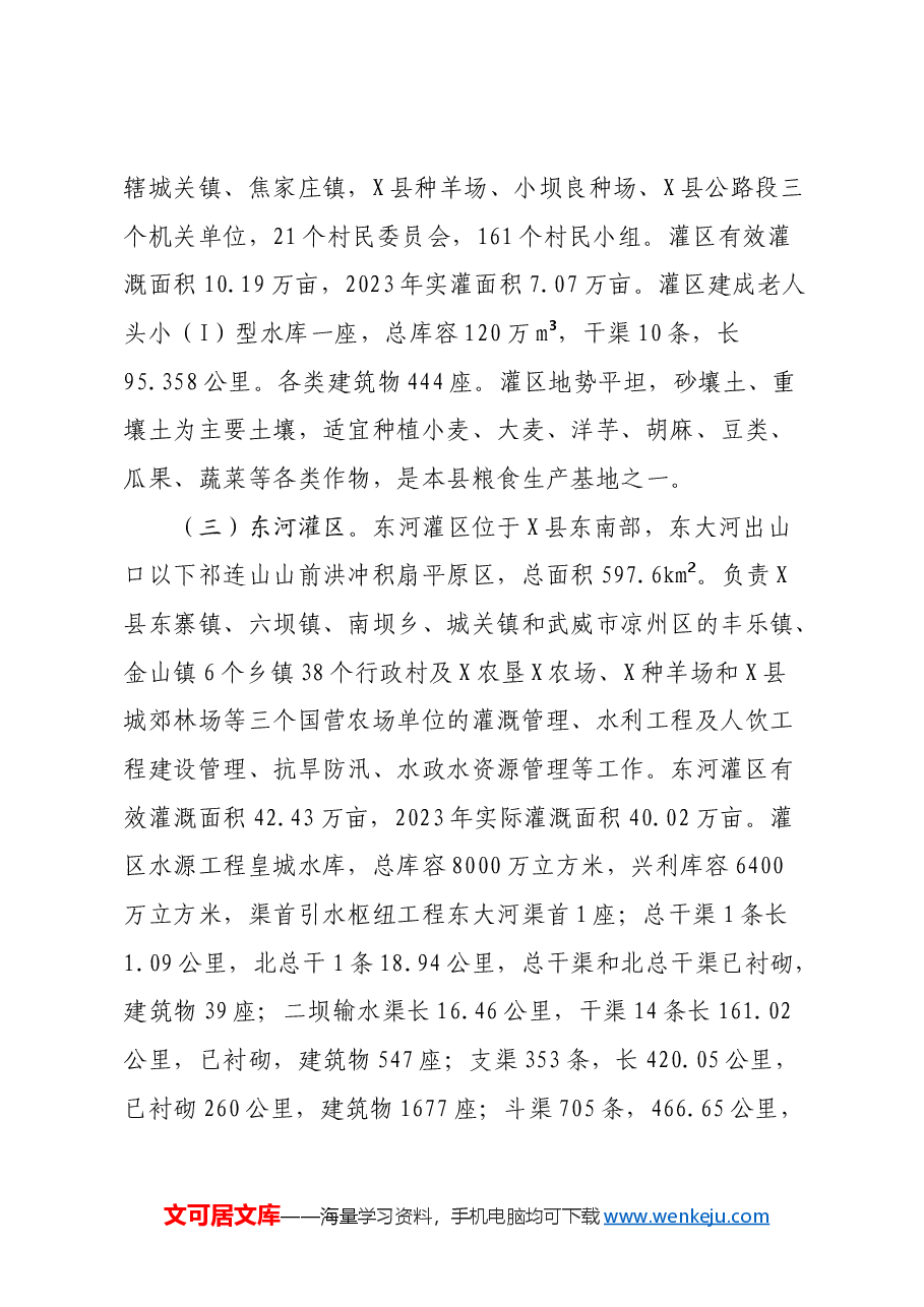 X县加快推动现代化灌区建设调研报告.docx,第3页预览