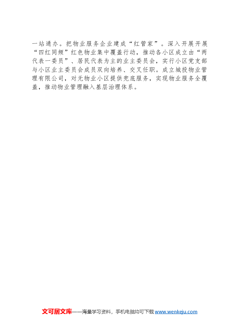 2024年党建引领基层治理经验材料.docx，第3页预览