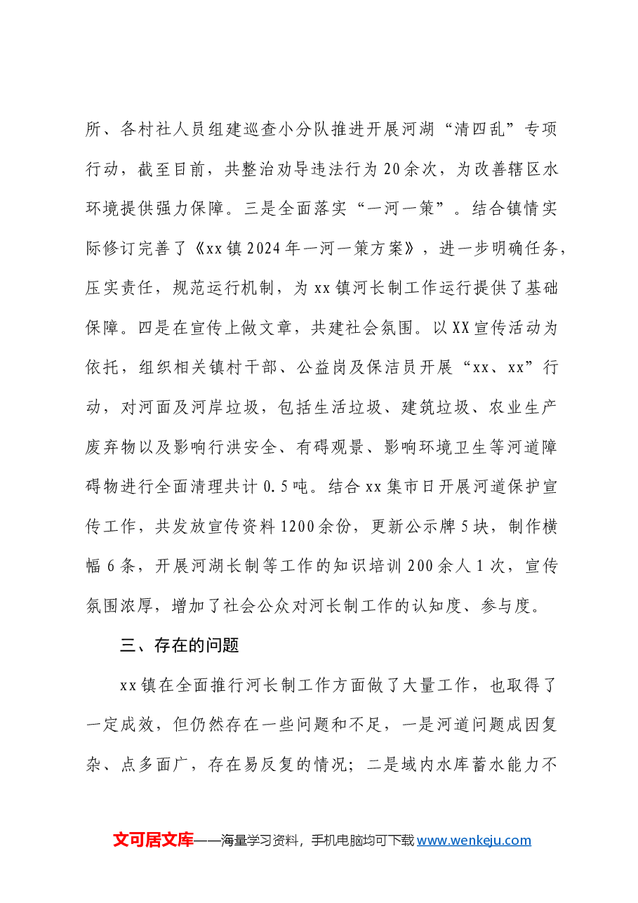 乡镇2024年第一季度河湖长制工作总结.docx,第3页预览