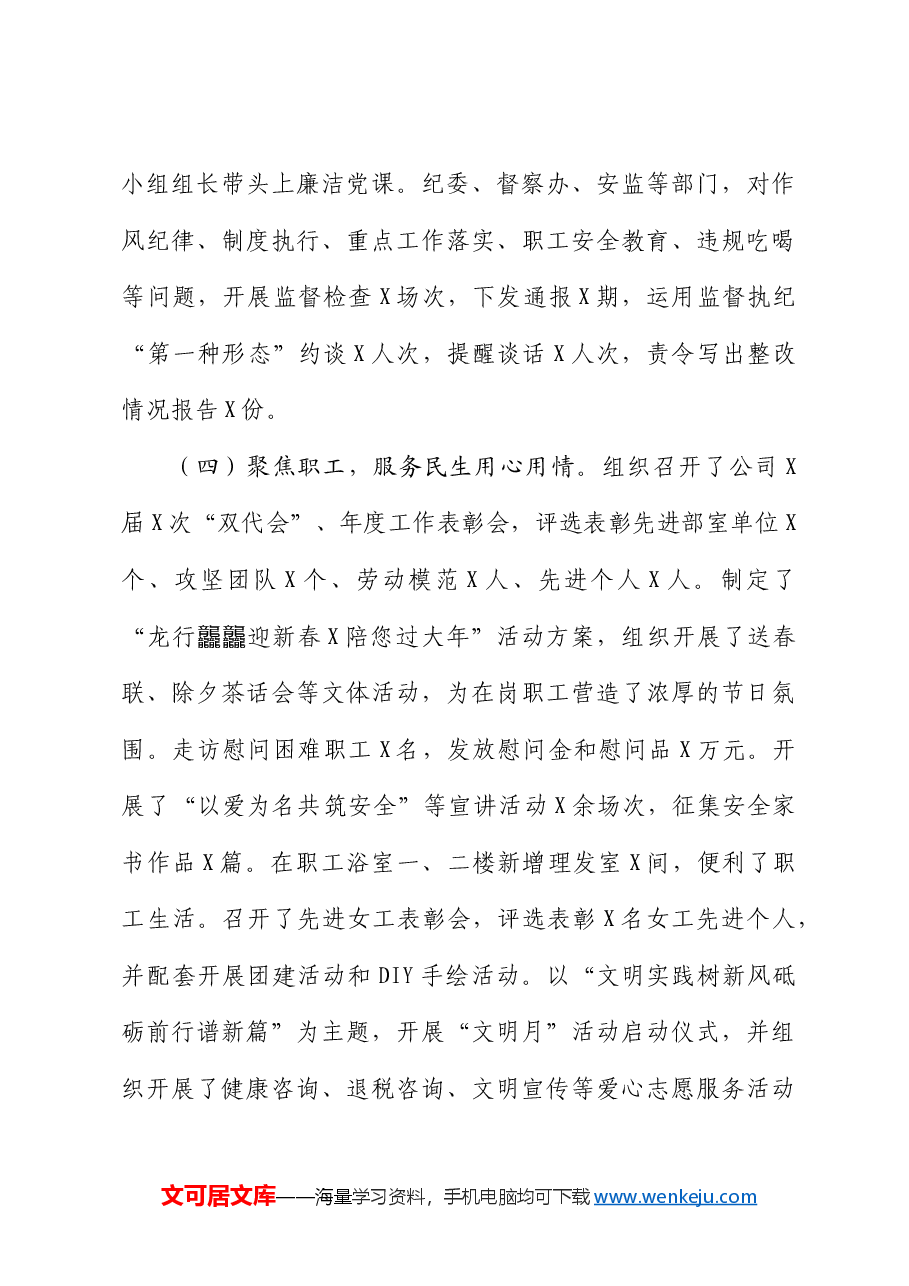 国企党委2024年一季度工作总结及二季度工作打算.docx,第3页预览