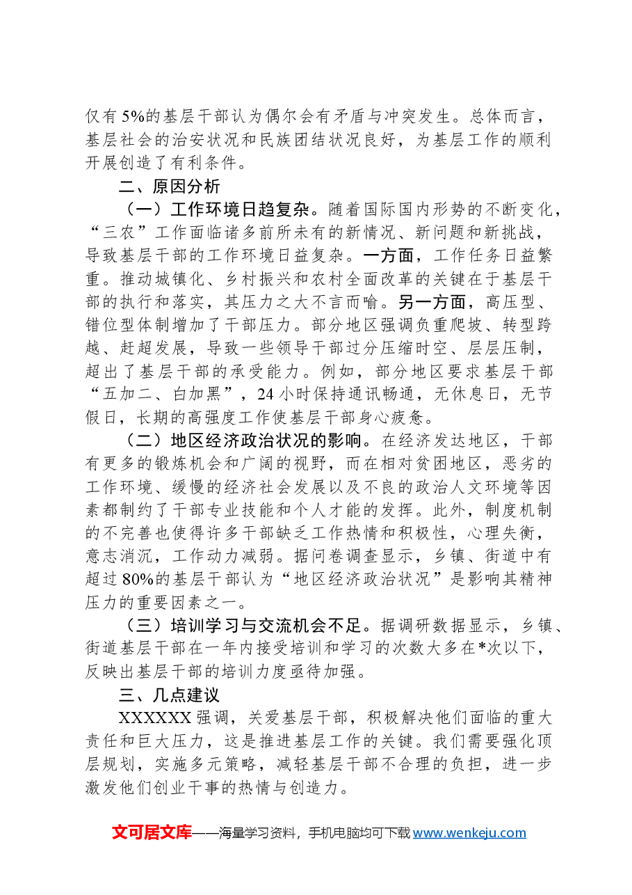 2024年基层减负调研报告.docx,第2页预览