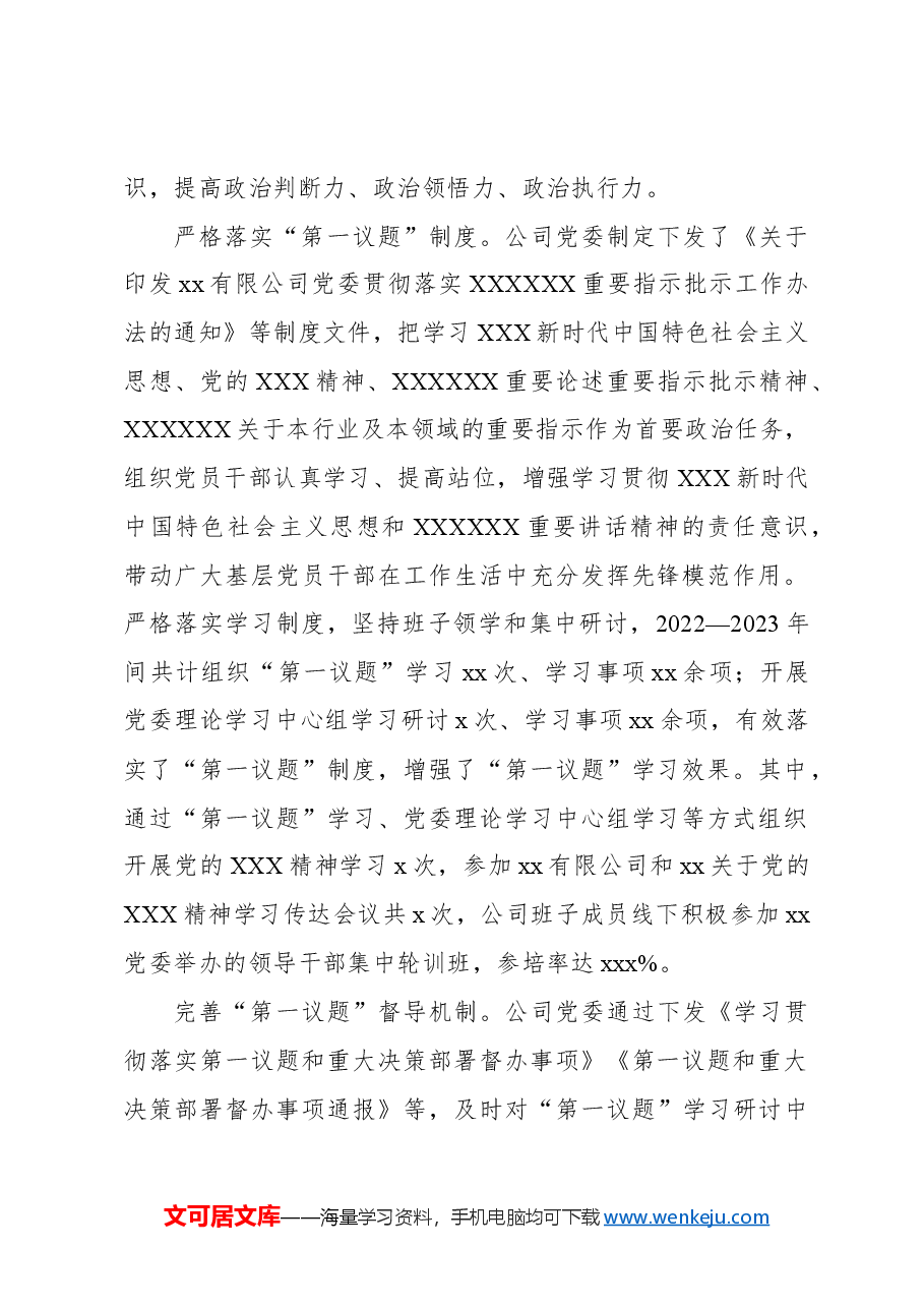 关于国企政治监督具体化精准化常态化的实践探索报告.docx,第2页预览