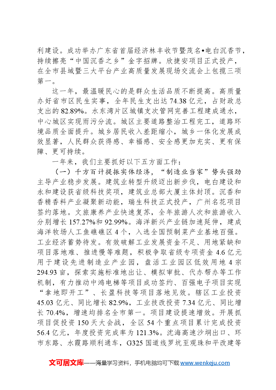 2024年电白区政府工作报告.docx，第2页预览