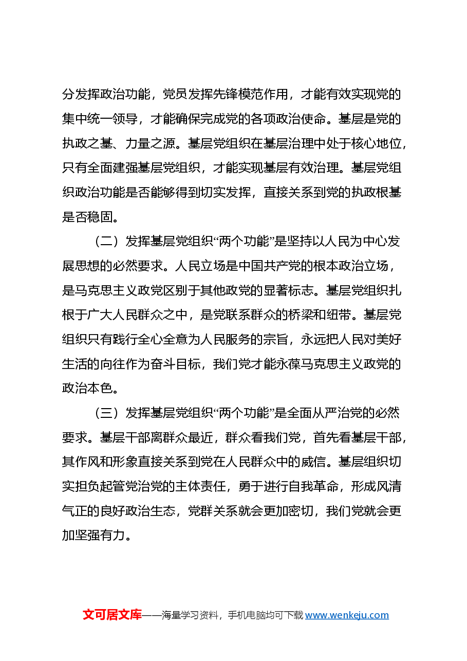 关于新形势下加强基层宣传思想系统党组织建设的调研报告.docx,第2页预览
