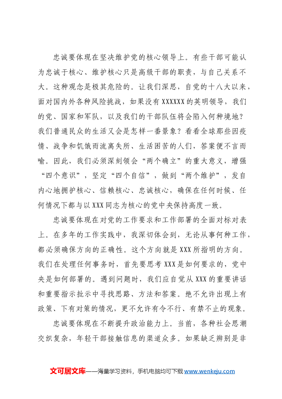 在市委年轻干部座谈会上的党课讲稿.docx,第2页预览